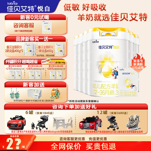 佳贝艾特羊奶粉3段6罐官方正品
