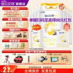 聚惠新升级佳贝艾特悦白羊奶粉1段7罐旗舰店800g一段奶粉官方正品