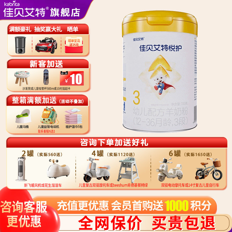 佳贝艾特悦护羊奶粉3段旗舰店700g婴幼儿三段配方羊奶粉官方正品