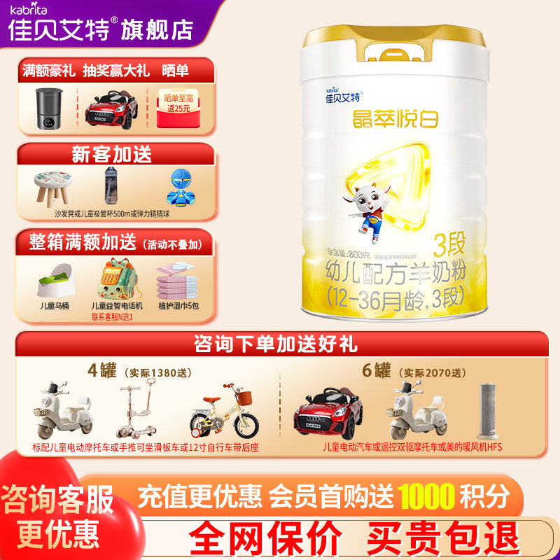 佳贝艾特羊奶粉晶萃悦白3段旗舰店800g婴幼儿三段羊奶粉官方正品