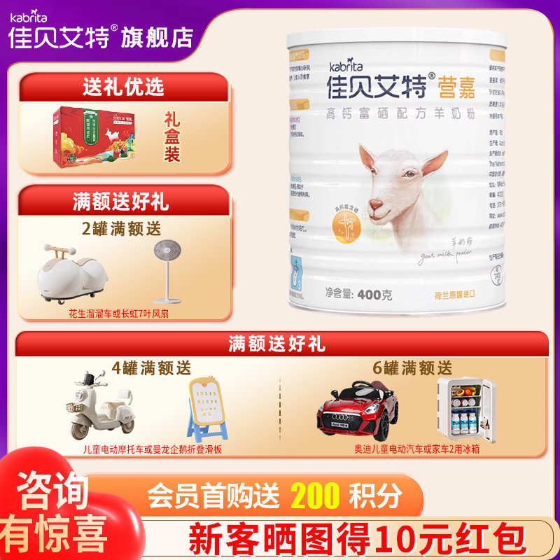 佳贝艾特营嘉青少年羊奶粉官方旗舰店400g中老年成人高钙富硒奶粉,咖啡/麦片/冲饮,学生/成人/中老年羊奶粉,淘宝优惠券,粉丝福利购,淘宝优惠卷