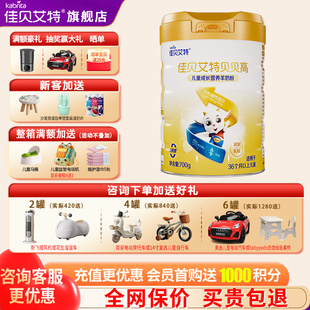 佳贝艾特贝贝高旗舰店4段羊奶粉700g儿童奶粉官方正品 聚惠
