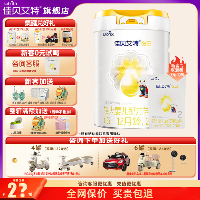 新升级】佳贝艾特羊奶粉悦白2段800g旗舰店二段奶粉官方正品