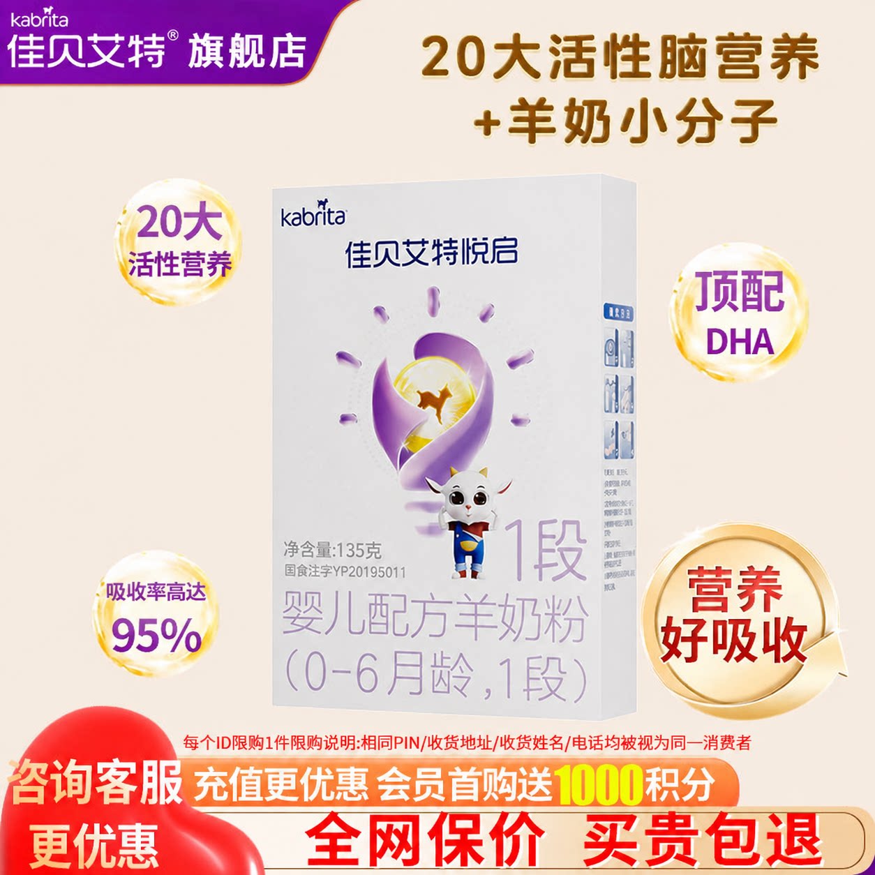 佳贝艾特悦启羊奶粉1段旗舰店135g试用装婴幼儿一段奶粉官方正品