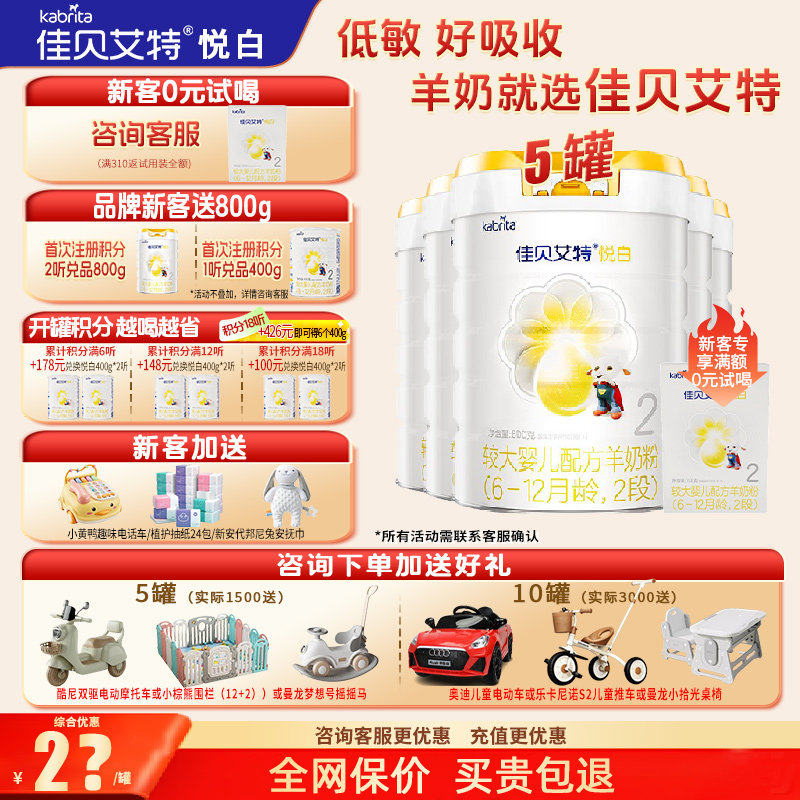育儿补贴】升级佳贝艾特羊奶粉悦白2段旗舰店5罐800g二段官方正品