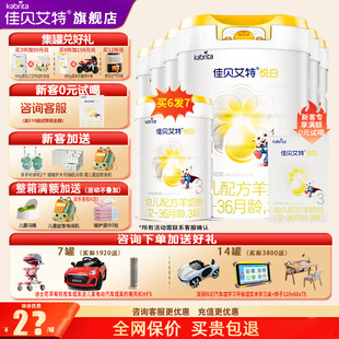 升级 佳贝艾特悦白羊奶粉3段旗舰店7罐800g幼儿三段奶粉官方正品