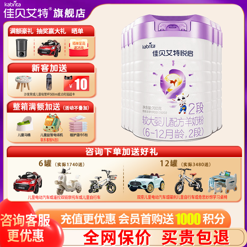 佳贝艾特悦启羊奶粉送礼品