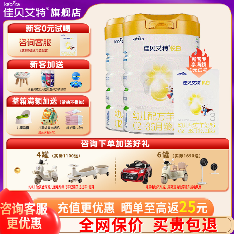 佳贝艾特悦白3段奶粉官方正品