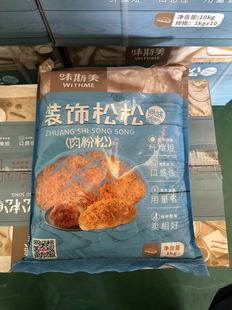 味斯美装 10包 金丝肉松卷面包三明治寿司用 饰松松短纤肉松1kg