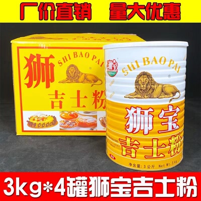 狮宝牌吉士粉3kg*4桶烘焙整箱