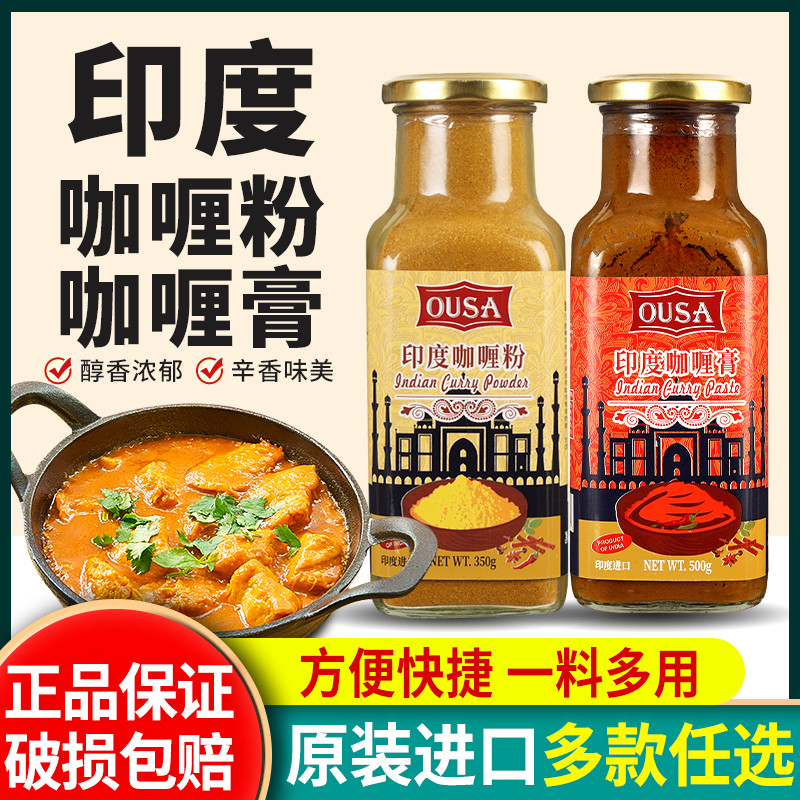 欧萨印度咖喱粉350g咖喱膏500g进口商用咖喱鸡牛肉炒饭鱼蛋调味料