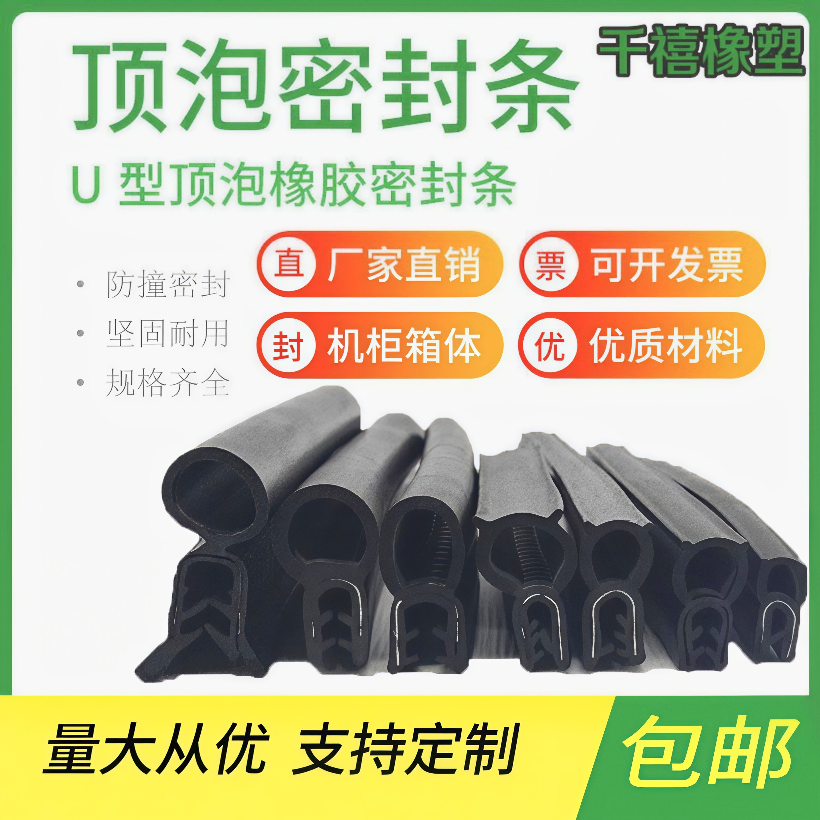U型侧泡橡胶密封条防尘防水顶泡电器控制柜电箱机柜汽车门复合条,基础建材,密封条,淘宝优惠券,粉丝福利购,淘宝优惠卷