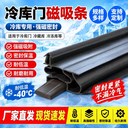 PVC冷库半埋门磁性密封条