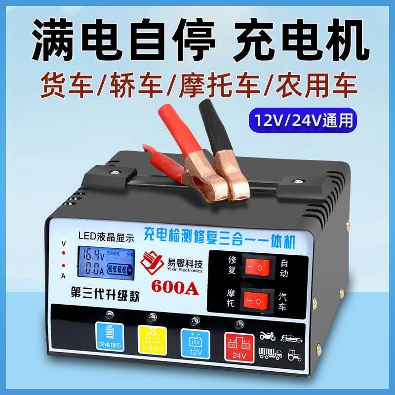 汽车电瓶充电器12V24V伏全自动脉冲修复型纯铜摩托车蓄电池充电机