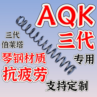 AQK三代伯莱塔m92f弹簧配件真进口琴钢弹簧玩具改装升级极限卷毛