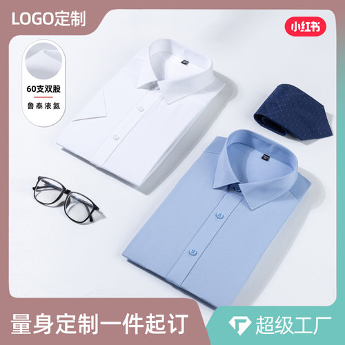 LOGO定制60棉CVC液氨免烫衬衫男款商务工装房产银行工作服衬衣