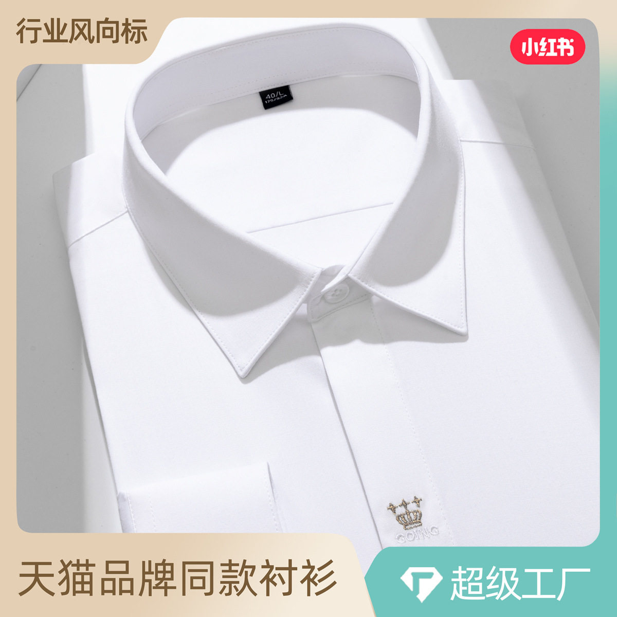 雪貂男装皇冠绣花白色衬衫男款长袖商务休闲免烫修身轻奢白衬衣男