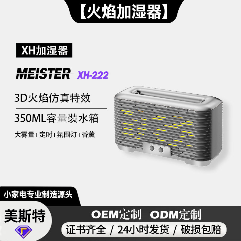 美斯特香薰加湿器家用静音大容量火焰香薰机车载USB超声波雾化器