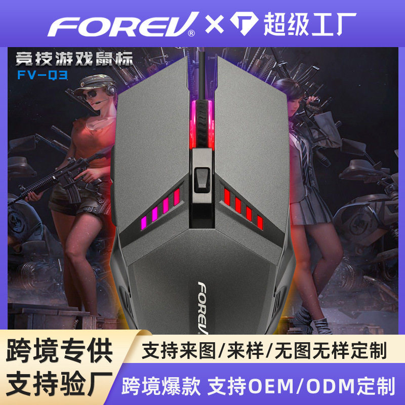 FVQ3 电竞游戏金属鼠标有线七彩RGB发光网吧有线游戏六键鼠标