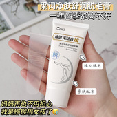 采词净肤舒润脱毛膏全身通用无痛温和不刺激去腋阴毛腿毛私处