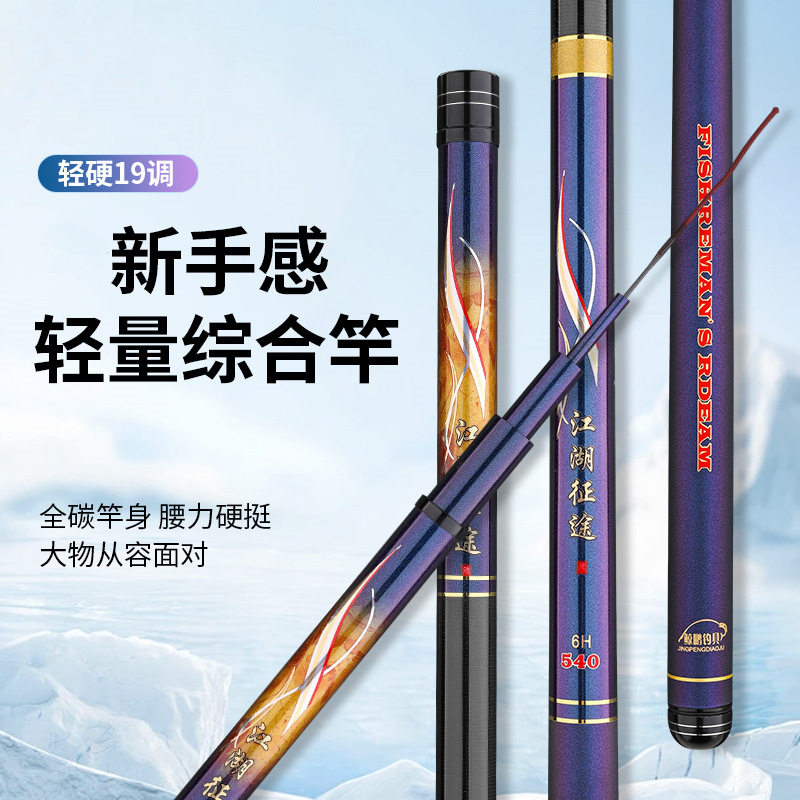 江湖征途鱼竿手竿碳素超轻超硬钓鱼竿手杆台钓竿鲫鱼竿轻量大物竿,户外/登山/野营/旅行用品,传统钓竿/炮竿,淘宝优惠券,粉丝福利购,淘宝优惠卷