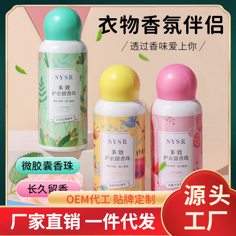 SYSR多效护衣留香珠持久香氛柔顺清洁除螨花香型洗衣凝珠厂家