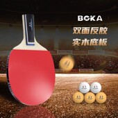博卡乒乓球拍双拍高弹力耐打初学儿童小学生训练直拍2支套装