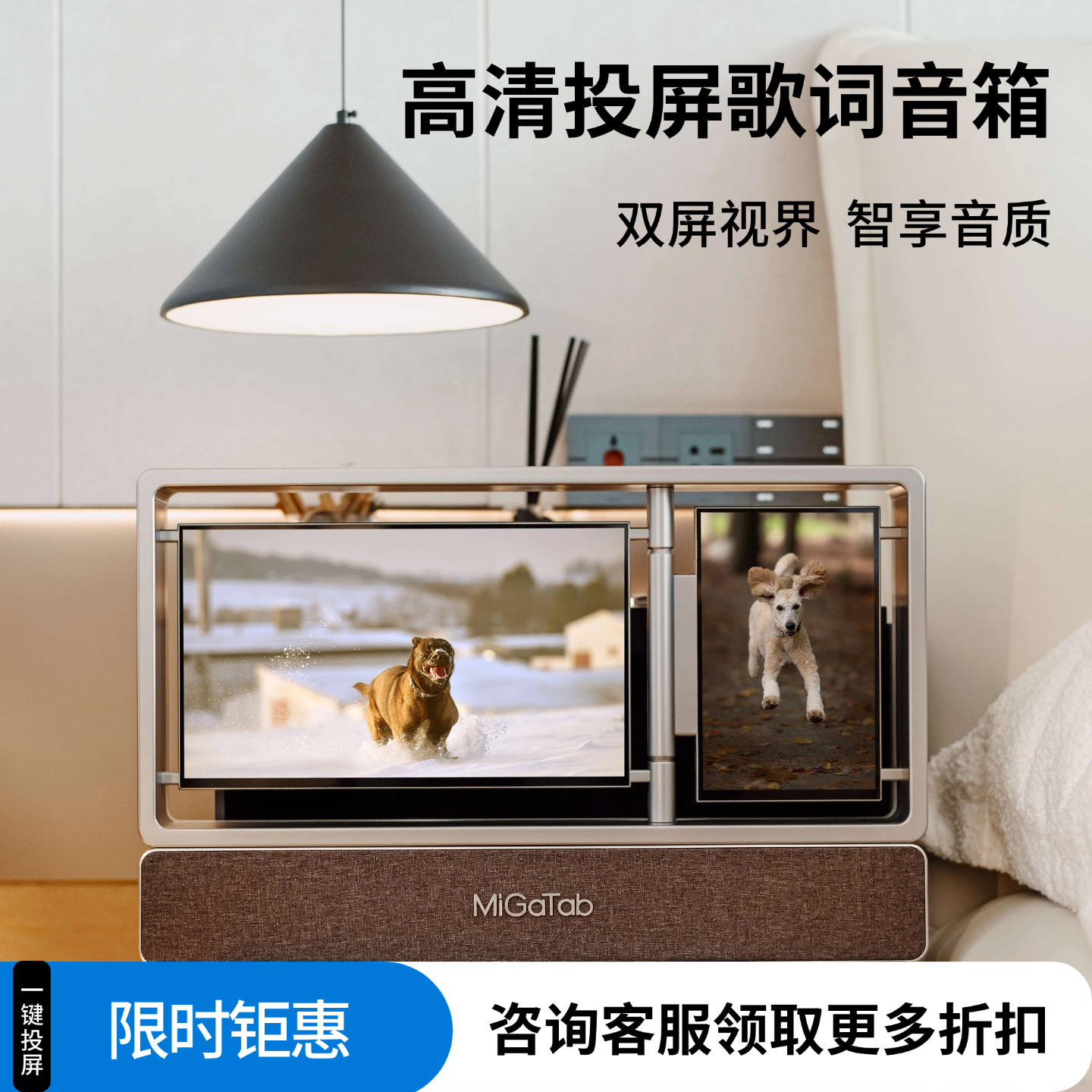 MiGaTab手机投屏蓝牙音箱动态歌词高清双屏视频壁纸立体声音响