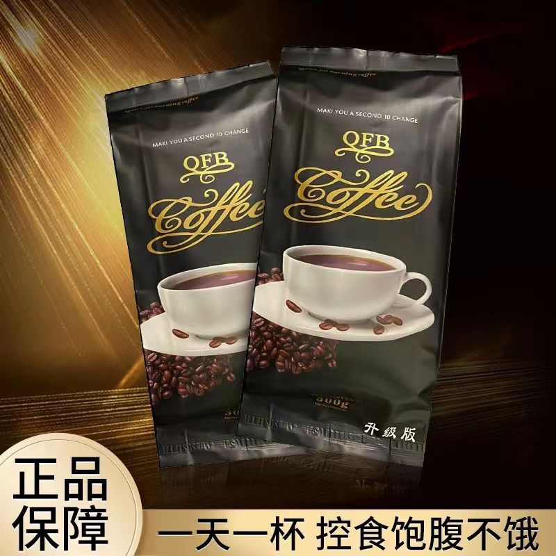 黑咖啡模特内供QFB女神黑金奶咖升级版加强小红书微商同款正品