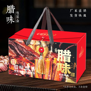 腊肉礼盒空盒子腊肉包装盒年货腊味广式腊肠熟食礼品盒空纸箱定制