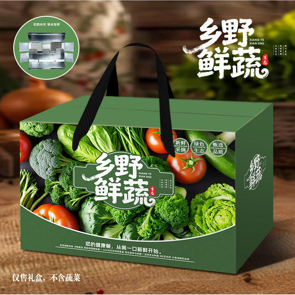 新款蔬菜礼品盒包装盒空盒可定制