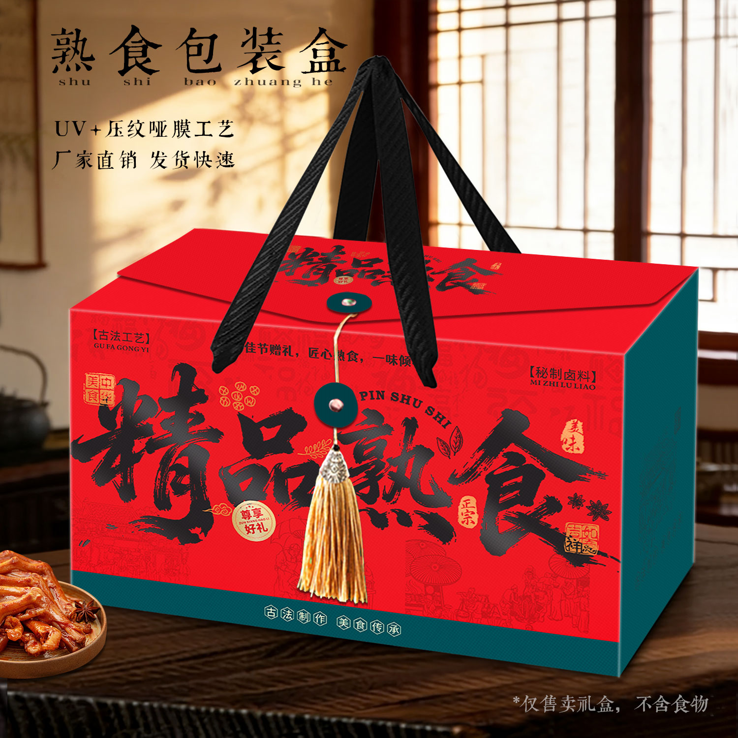 熟食礼盒高档卤味包装礼品盒腊味熟食通用礼盒猪蹄烧鸡包装盒定制