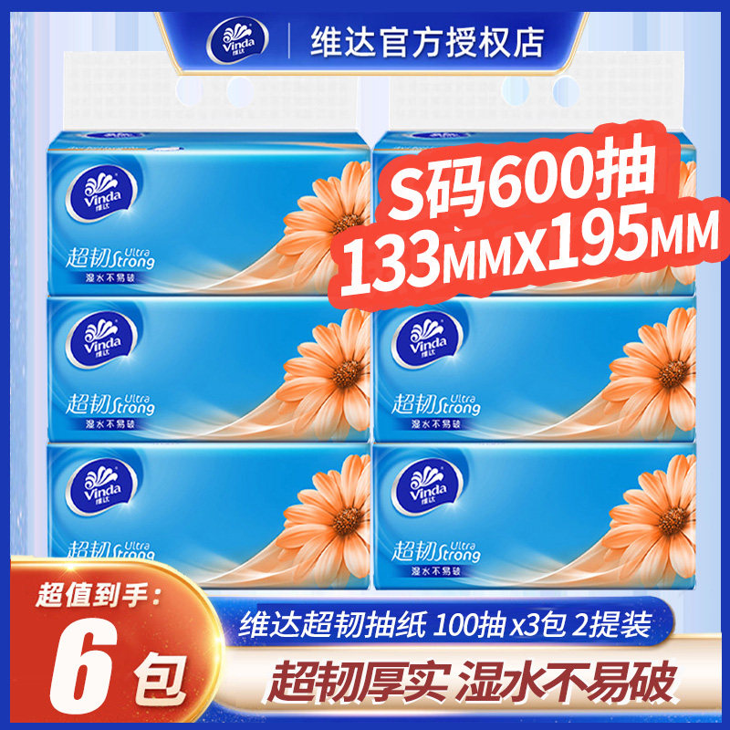 维达100抽6包3层否抽纸