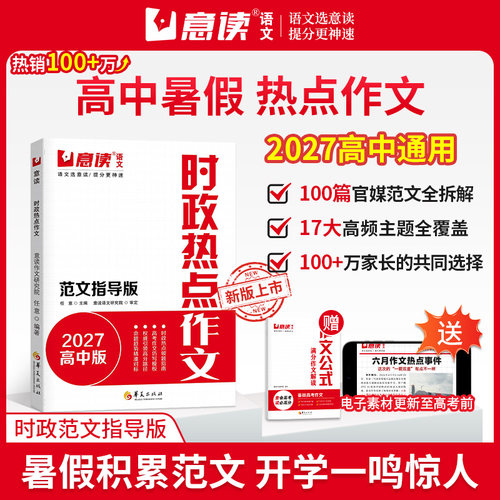 意读2027时政热点作文范文指导