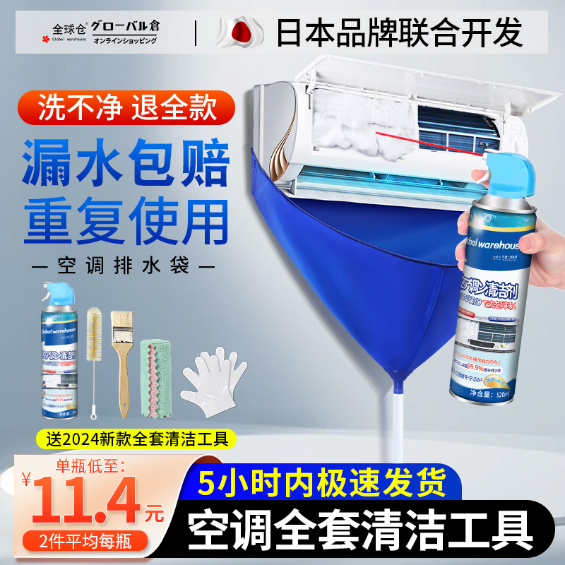 全球仓空调排水袋洗空调不脏墙