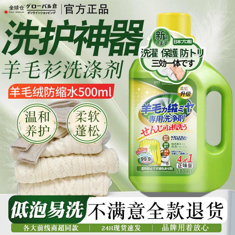 全球仓羊毛洗涤剂羊绒专用