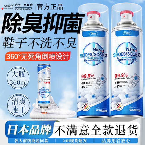 第三瓶0元除鞋袜臭抑菌喷雾