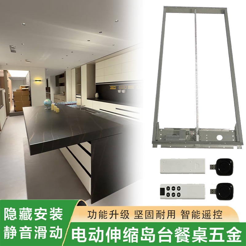 电动岛台伸缩轨道中岛台厨房吧台延伸导轨餐桌台面滑轨五金配件