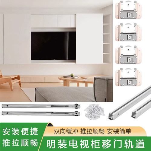 电视柜明装免开槽平移门轨道外挂式双缓冲推拉趟门滑轮五金配件