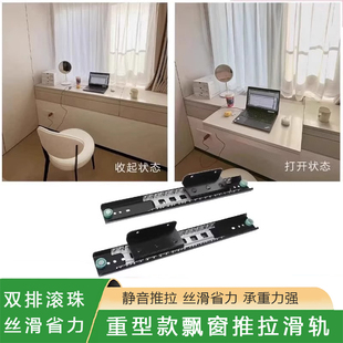 重型飘窗滑轨书桌伸缩推拉轨道窗台抽拉桌面隐形静音导轨五金配件