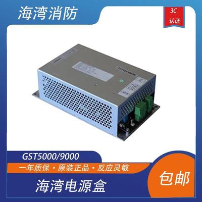 海湾电源盒GST5000/GST9000主机AC-DC交流电源盒新款现货LD-S290D