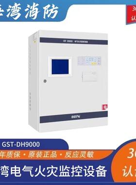海湾电气火灾监控设备GST-DH9000 128 256 384 512全新消防主机