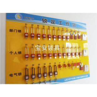 宝安锁具安全锁具挂板B86307安全锁具管理站锁定工作站集体锁站