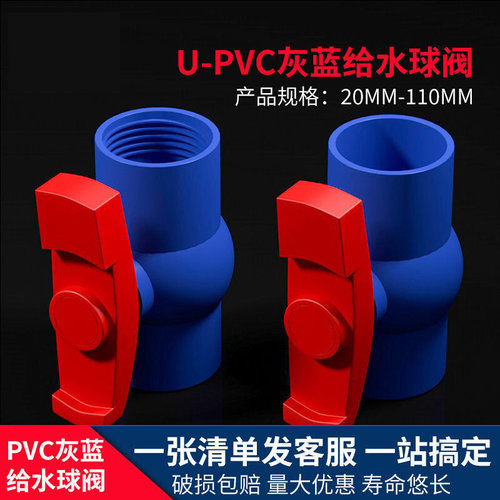 。PVC蓝色球阀 阀门开关 胶粘宽柄球阀 给水管塑料20 25 32 40 50