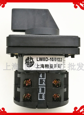 。配电箱电柜门线路转换组合开关LW8-10/012.2每档通1节银点质保2