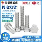 316L不锈钢全牙外六角螺丝加长六角头螺栓螺丝钉M6M8M10M12M16M20