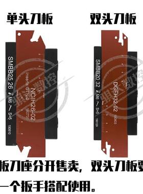 数控外径切槽刀座SMBB2026单头双头切断刀板SPB/SMGB326 432 226