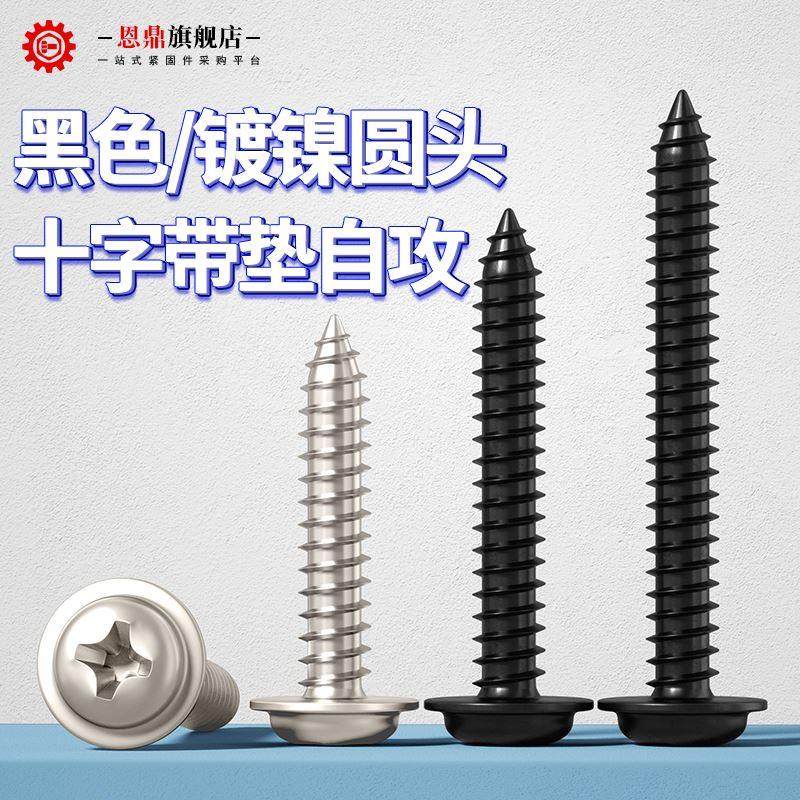 PWA黑色/镀镍十字圆头带垫自攻螺钉带介螺丝M1.2M2M2.3M2.6M3M4M5