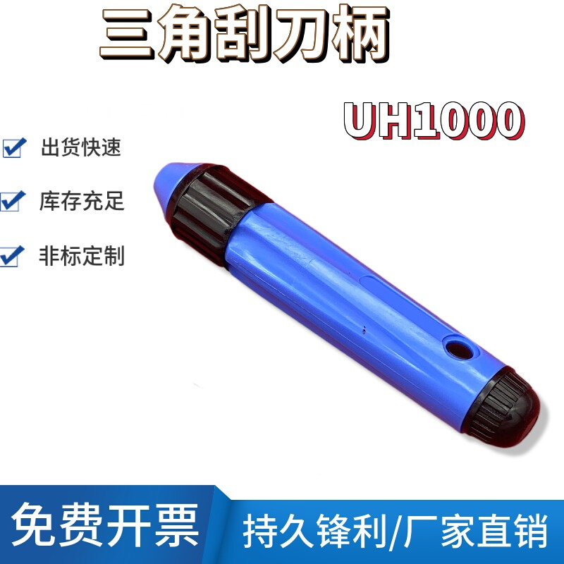 。直刃BS7001修边刀去毛刺刀可调节三角刮刀铝柄SC1300刀片BD5010