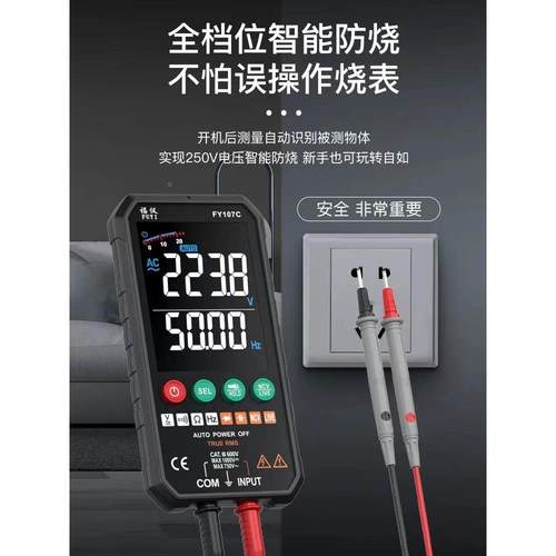 福仪FY107A/B/C全自动超薄万用表智能防烧无需换挡数字大屏万能表